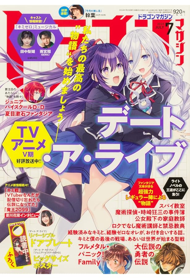 ドラゴンマガジン 2024年5月号 | KADOKAWA |本 | 通販 | Amazon